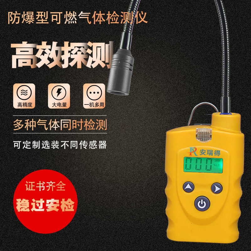 手持式可燃氣體檢測儀